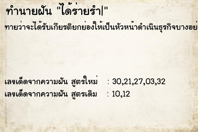 ทำนายฝันทำนายฝันได้ร่ายรำ|